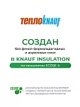 ТеплоКНАУФ кровля/стена/пол 50х610х1230 / 12 м2 / 16 плит - фото 2