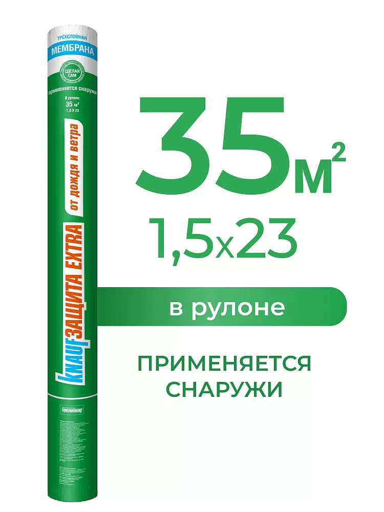 КНАУФ Защита Extra от дождя и ветра / 35 м2 - фото 3