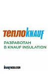 ТеплоКНАУФ кровля/стена/пол 50х610х1230 / 12 м2 / 16 плит - фото 14