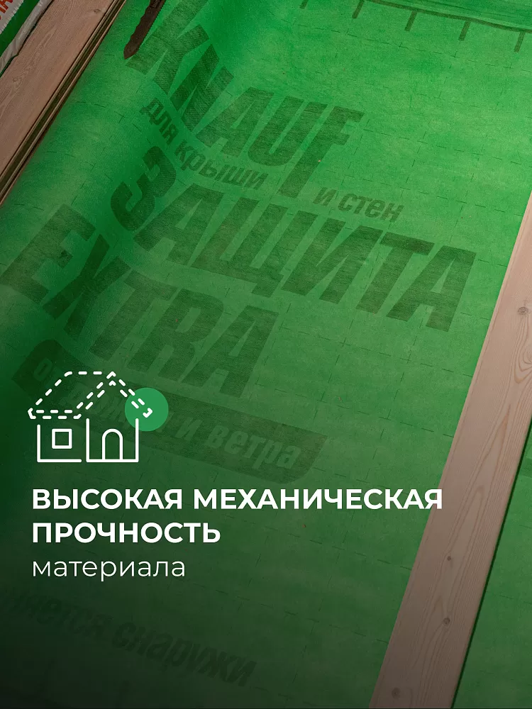 КНАУФ Защита Extra от дождя и ветра / 35 м2 - фото 6