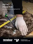 ТеплоКНАУФ для кровли 50x1220x6148 / 15 м2 / 2 мата - фото 11