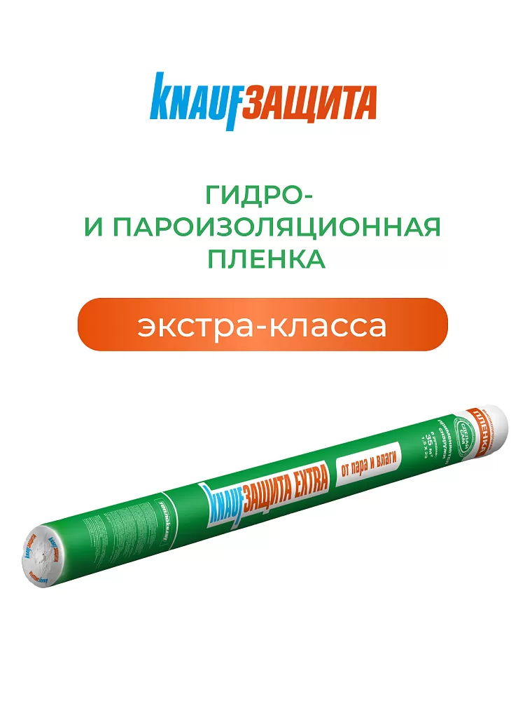 КНАУФ Защита Extra от пара и влаги / 35 м2 - фото 2