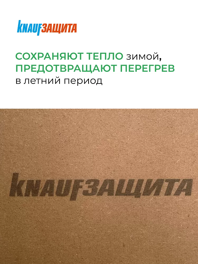 Мягкая древесноволокнистая плита КНАУФ Защита 22х600х1250 / 3 м2 / 4 плиты - фото 5
