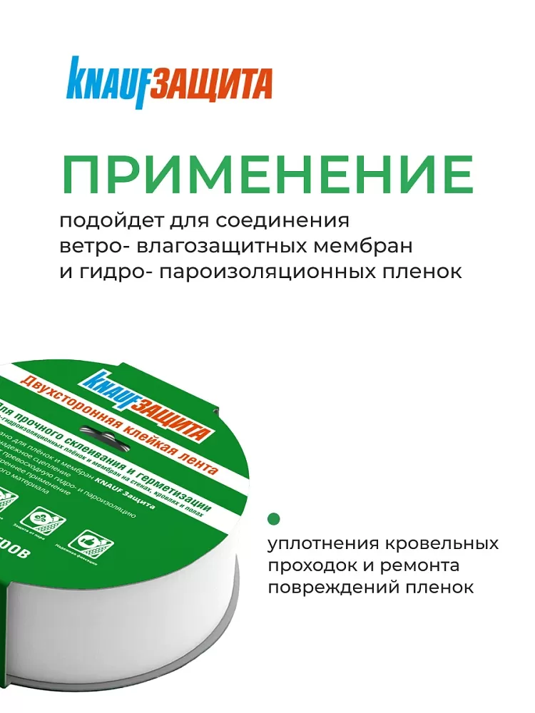 Клейкая лента КНАУФ Защита, двусторонняя / 25 м - фото 2