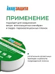 Клейкая лента КНАУФ Защита, двусторонняя / 25 м - фото 2