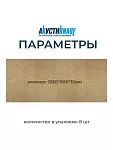 Мягкая древесноволокнистая плита АкустиКНАУФ 12х600х1250 / 6 м2 / 8 плит - фото 3