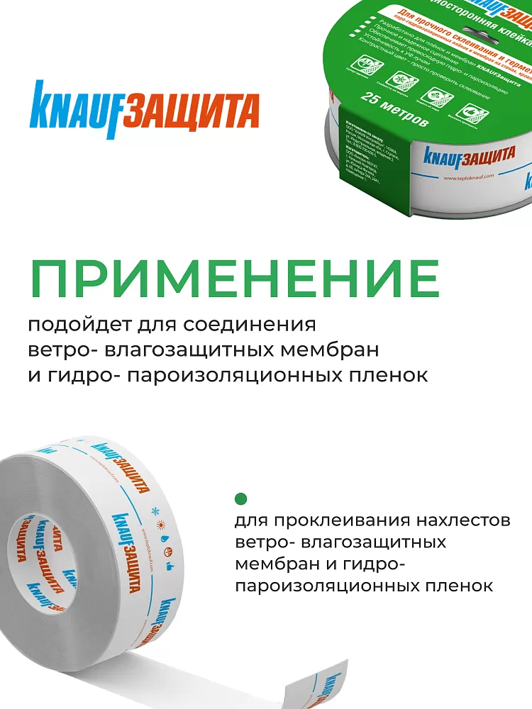 Клейкая лента КНАУФ Защита, односторонняя / 25 м - фото 2