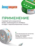 Клейкая лента КНАУФ Защита, односторонняя / 25 м - фото 2