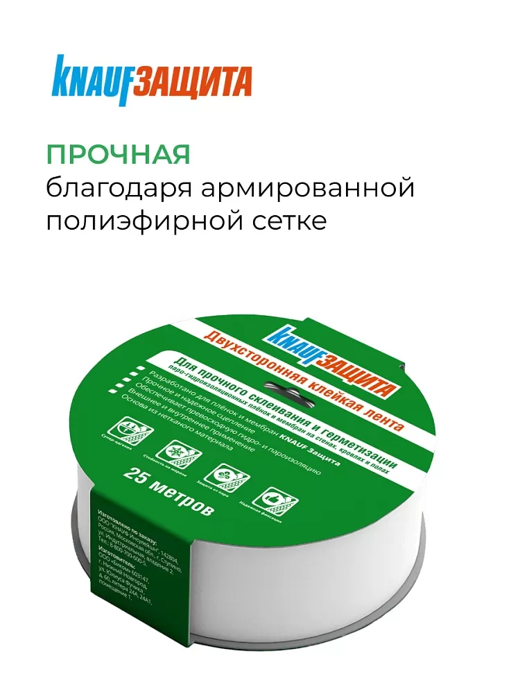 Клейкая лента КНАУФ Защита, двусторонняя / 25 м - фото 3