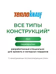 ТеплоКНАУФ для перекрытий 50х1220х7380 / 18 м2 / 2 мата - фото 3