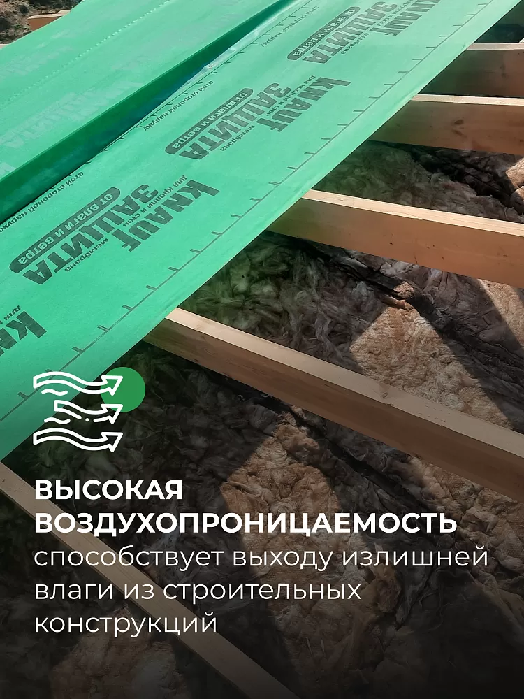 КНАУФ Защита AX от влаги и ветра / 60 м2 - фото 7