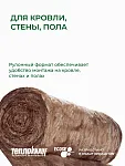 ТеплоКНАУФ для кровли 50x1220x6148 / 15 м2 / 2 мата - фото 5