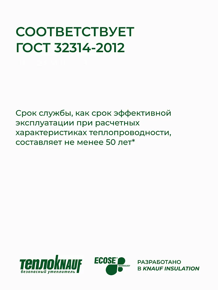 ТеплоКНАУФ для кровли 50x1220x6148 / 15 м2 / 2 мата - фото 7