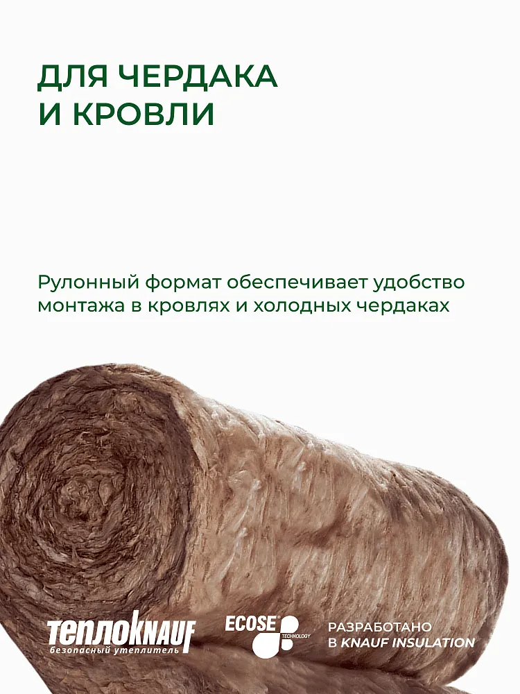 ТеплоКНАУФ для кровли 50x1220x6148 / 15 м2 / 2 мата - фото 4