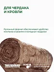 ТеплоКНАУФ для кровли 50x1220x6148 / 15 м2 / 2 мата - фото 4