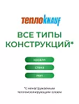 ТеплоКНАУФ кровля/стена/пол 50х610х1230 / 12 м2 / 16 плит - фото 3