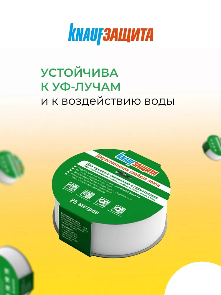 Клейкая лента КНАУФ Защита, двусторонняя / 25 м - фото 5
