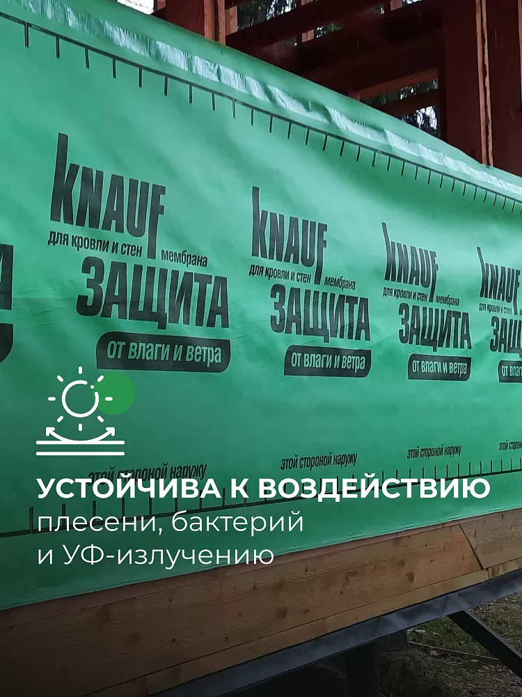 КНАУФ Защита AX от влаги и ветра / 60 м2 - фото 5