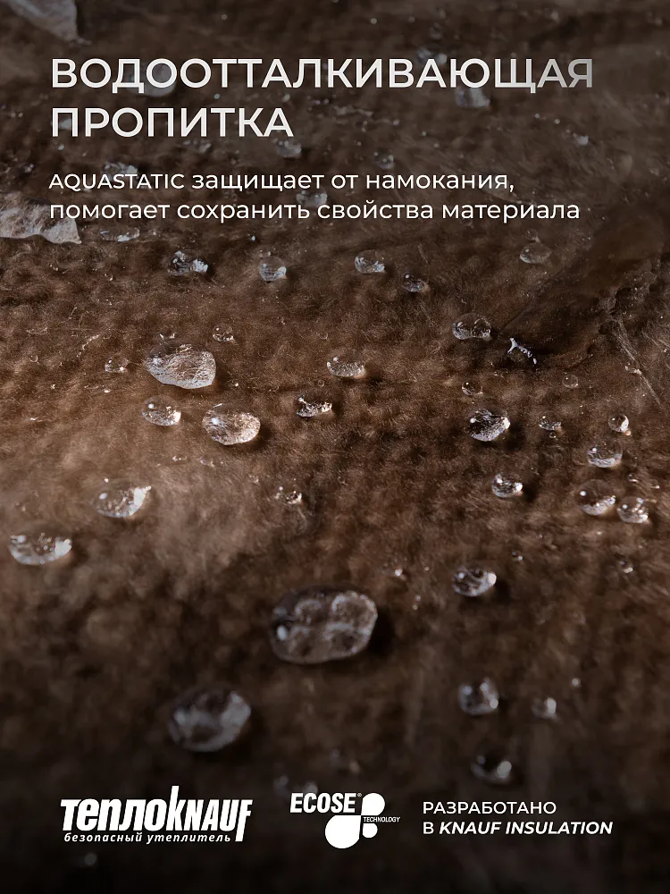 ТеплоКНАУФ для кровли 50x1220x6148 / 15 м2 / 2 мата - фото 12