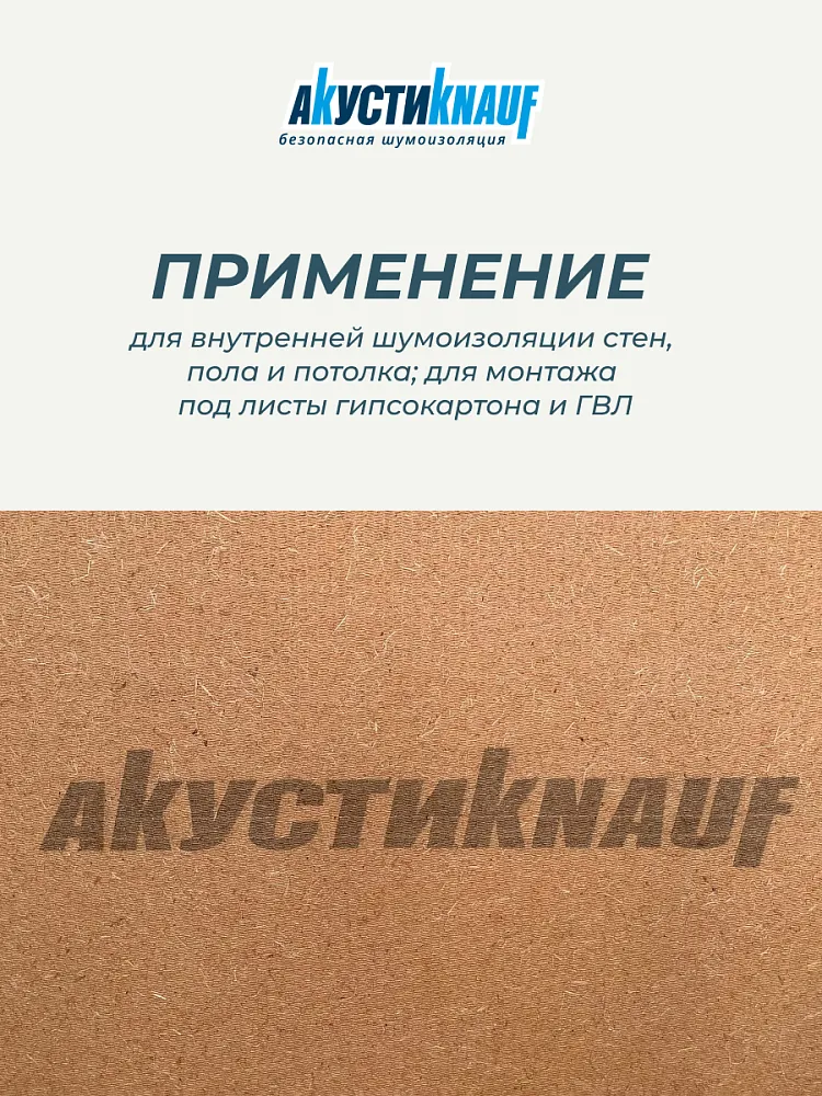 Мягкая древесноволокнистая плита АкустиКНАУФ 12х600х1250 / 6 м2 / 8 плит - фото 2