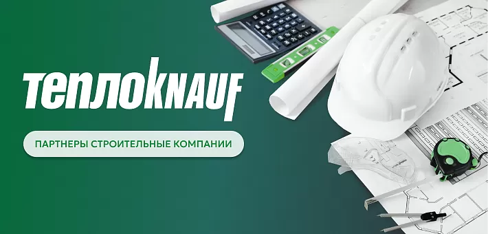Партнеры Knauf Insulation