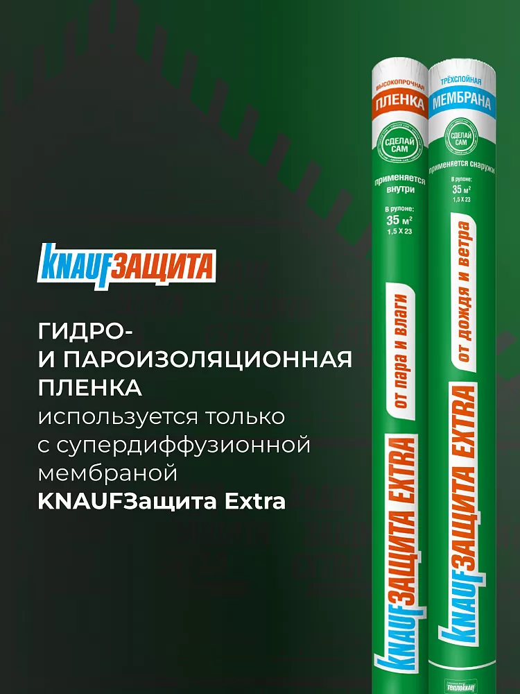 КНАУФ Защита AX от влаги и ветра / 60 м2 - фото 10