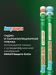КНАУФ Защита AX от влаги и ветра / 60 м2 - фото 10