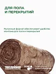 ТеплоКНАУФ для кровли 50x1220x6148 / 15 м2 / 2 мата - фото 6