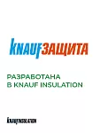КНАУФ Защита Extra от пара и влаги / 35 м2 - фото 10