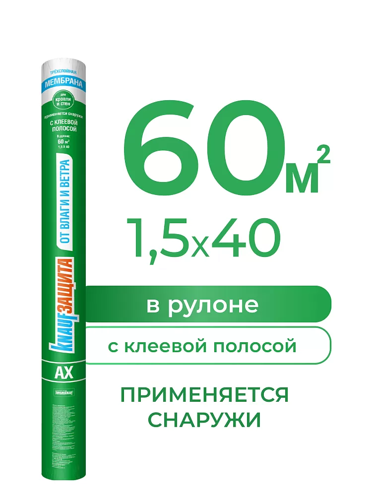 КНАУФ Защита AX от влаги и ветра / 60 м2 - фото 2