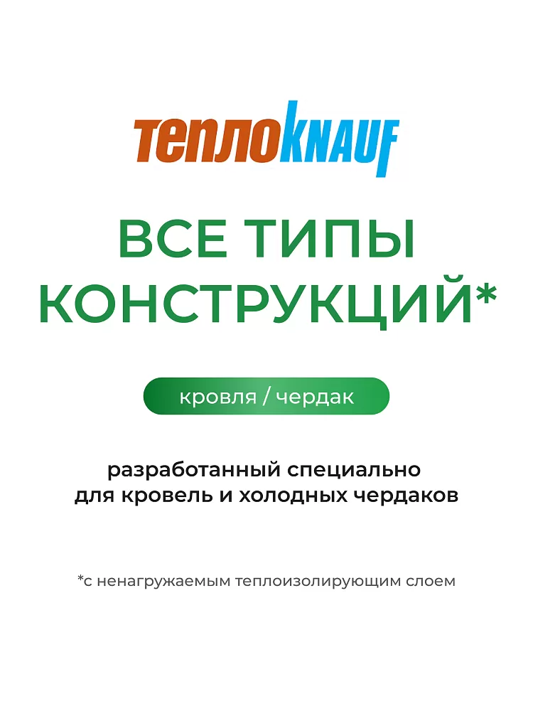 ТеплоКНАУФ для кровли 150х1220х5500 / 6,7 м2 / 1 мат - фото 3