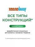 ТеплоКНАУФ для кровли 150х1220х5500 / 6,7 м2 / 1 мат - фото 3