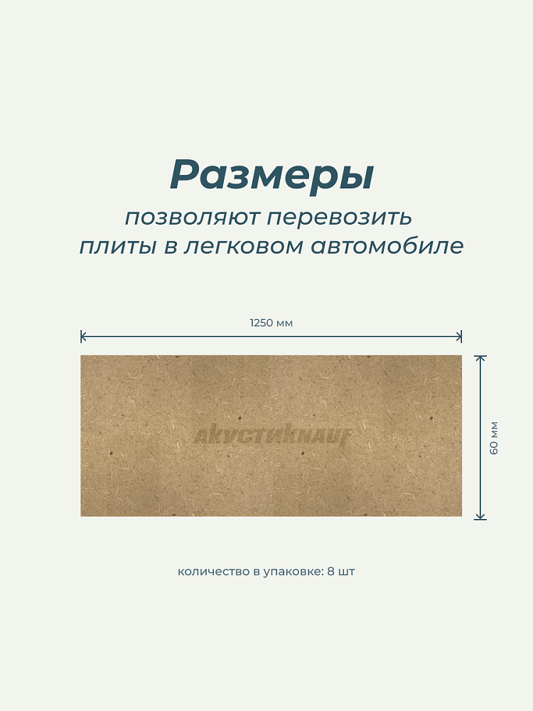 Мягкая древесноволокнистая плита АкустиКНАУФ 12х600х1250 / 6 м2 / 8 плит - фото 5