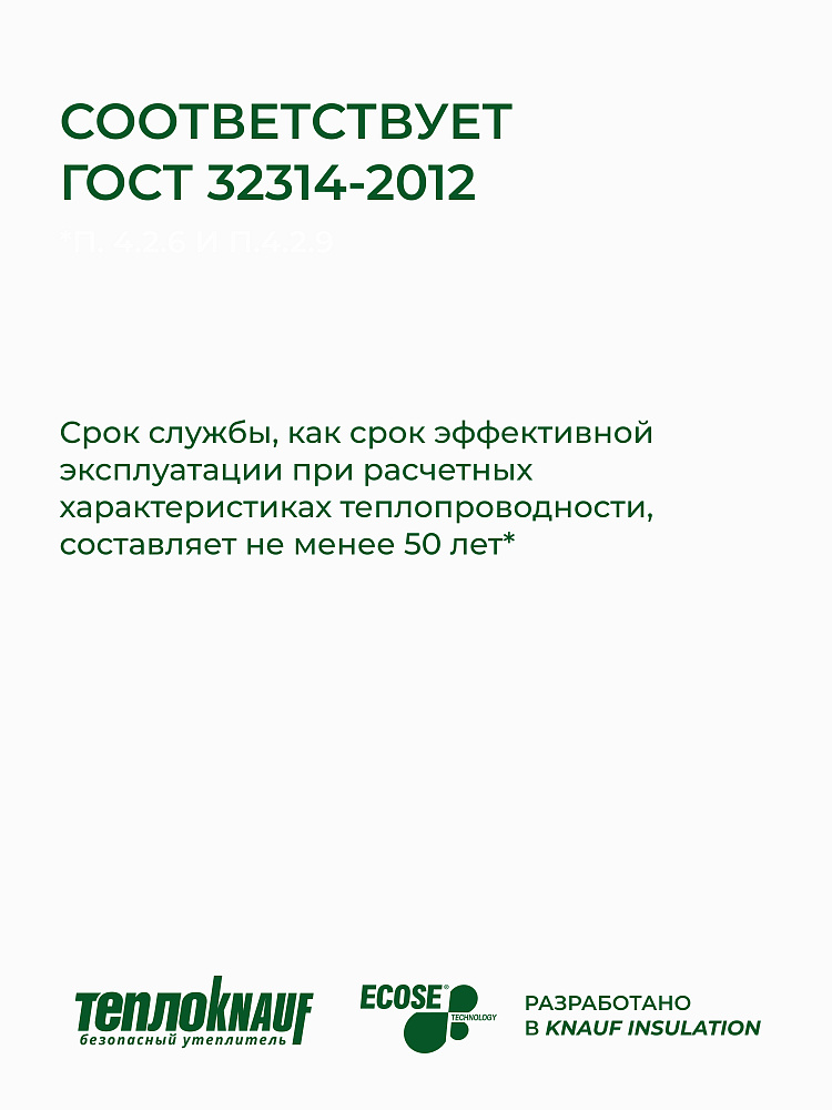 ТеплоКНАУФ для кровли 150х1220х5500 / 6,7 м2 / 1 мат - фото 7