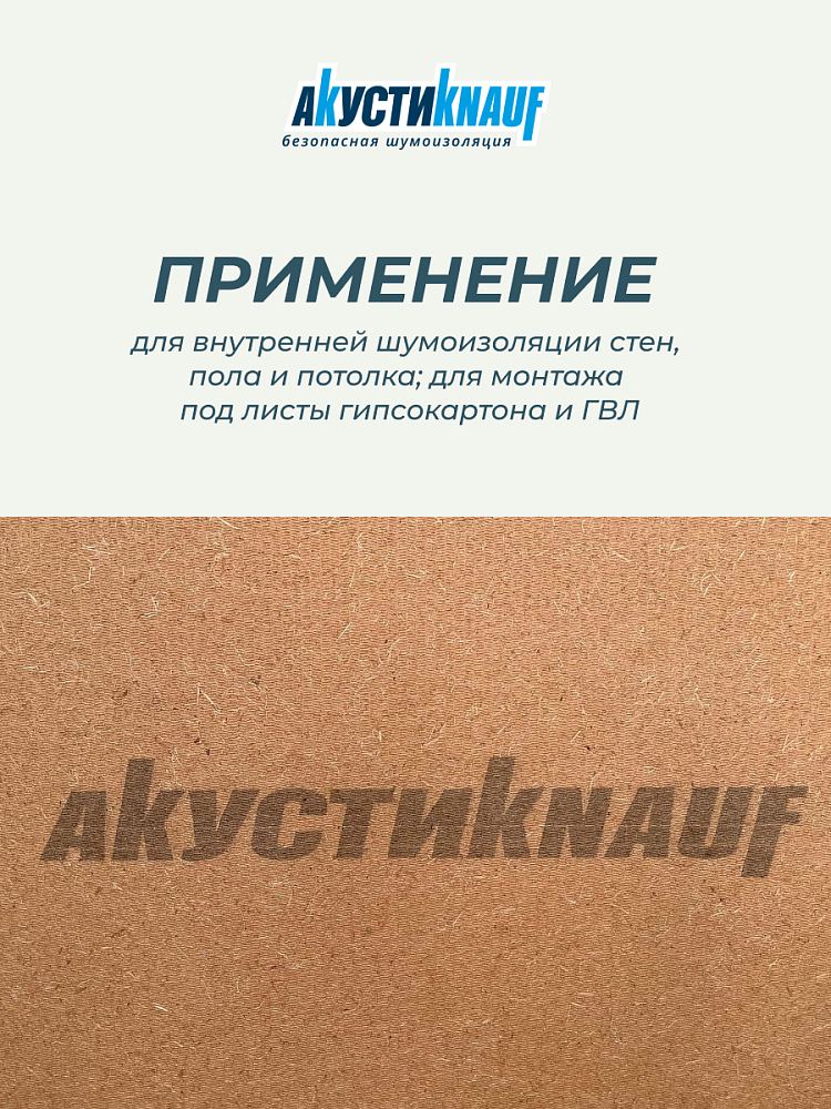 Мягкая древесноволокнистая плита АкустиКНАУФ 12х600х1250 / 6 м2 / 8 плит - фото 2